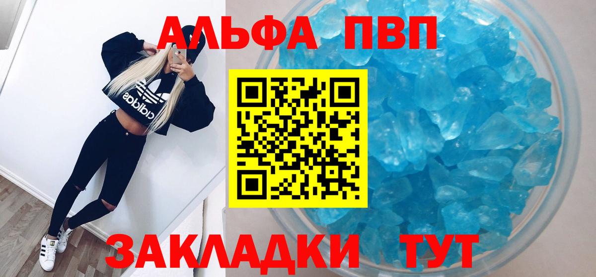 A PVP Crystall  Вход с VPN  Альфа ПВП VHQ  Альфа ПВП Соль  Ишимбай 