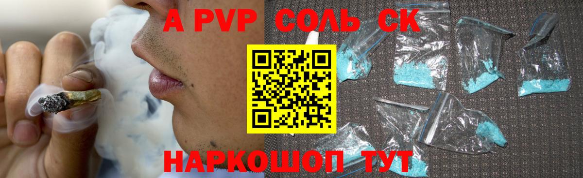 A-PVP Соль  Ишимбай  Alpha PVP крисы CK  APVP  A PVP мука 
