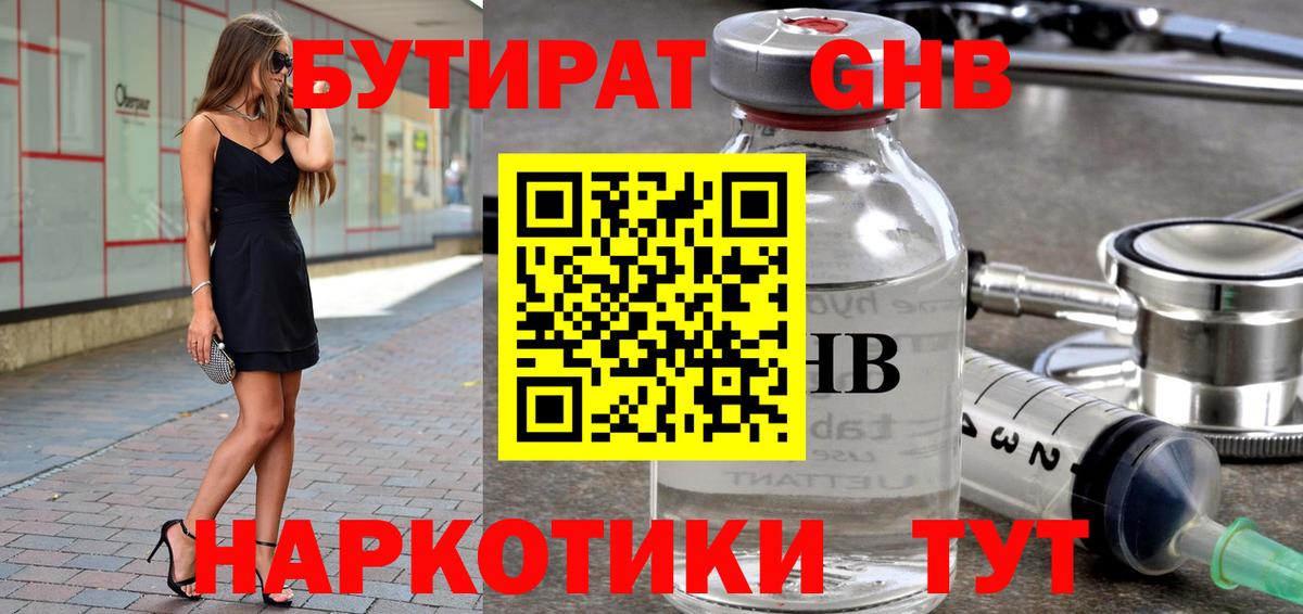 Бутират BDO Ишимбай