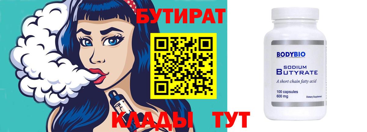 БУТИРАТ оксана Ишимбай