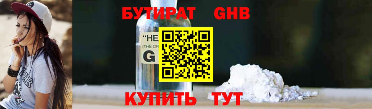 Ишимбай  Бутират бутик  Вход с VPN 