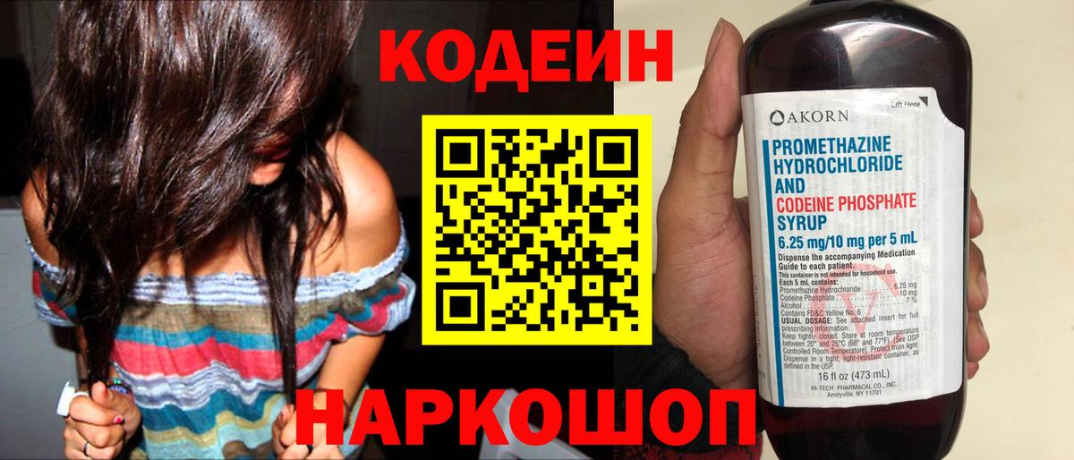 Codein Purple Drank Ишимбай