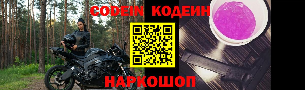 Codein Purple Drank  Кодеин напиток Lean (лин)  Ишимбай 