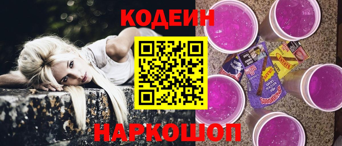 Codein напиток Lean (лин)  Вход с VPN  Ишимбай  Codein напиток Lean (лин) 