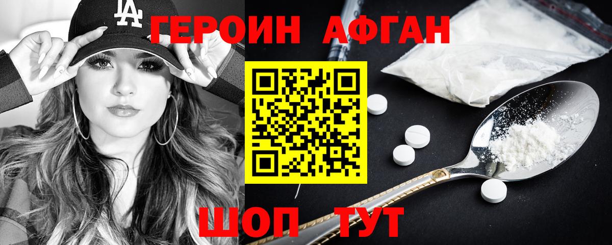 Героин VHQ  Героин  Ишимбай 