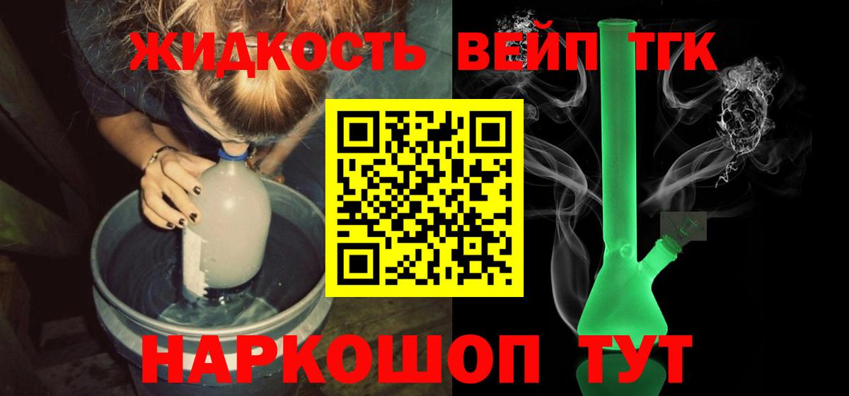 Дистиллят ТГК вейп с тгк  Вход с VPN  Ишимбай 