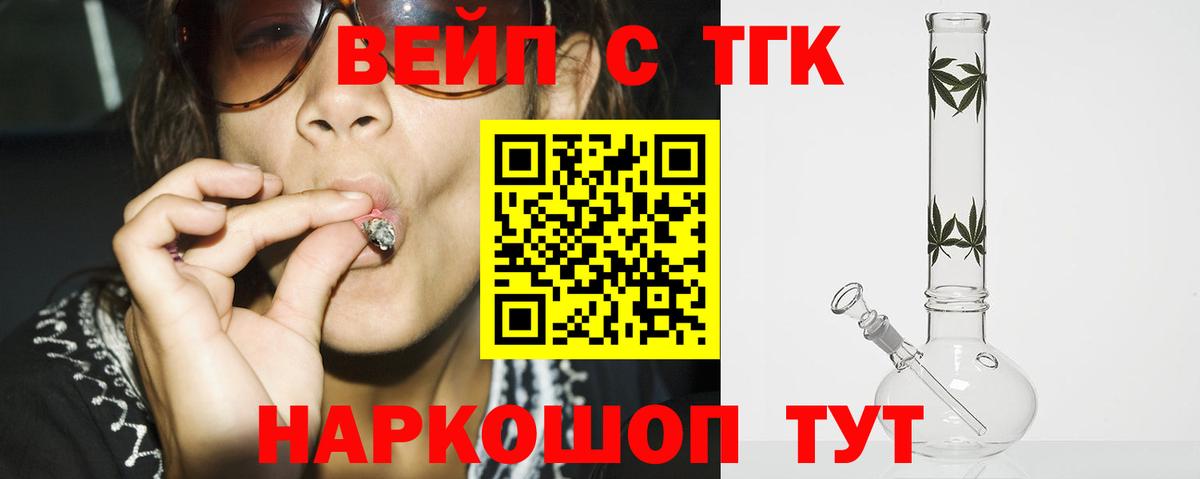 ТГК вейп с тгк Ишимбай
